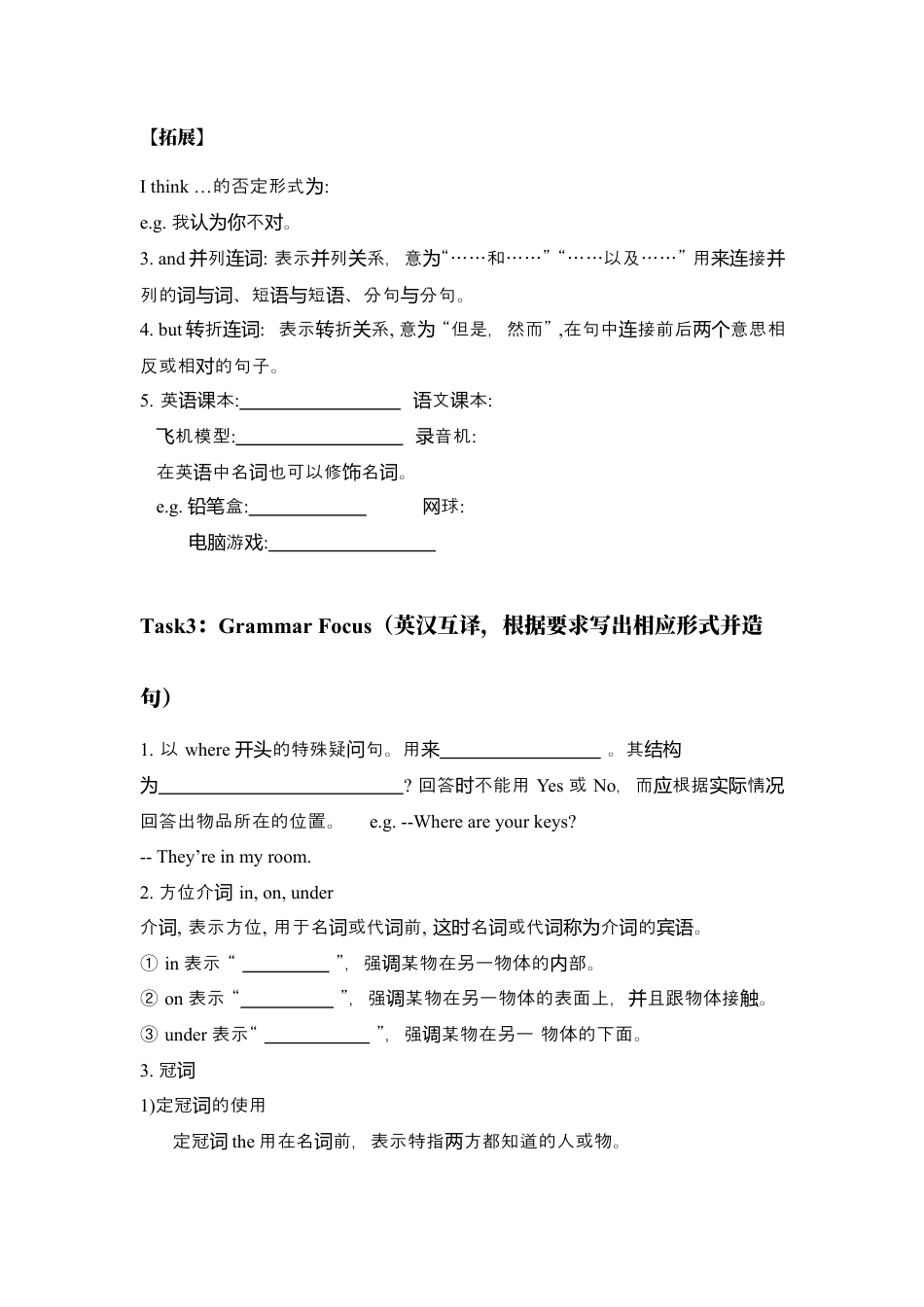 Unit4 Where's my schoolbag 单元复习 (学案)-人教版英语七年级上册.docx_第2页