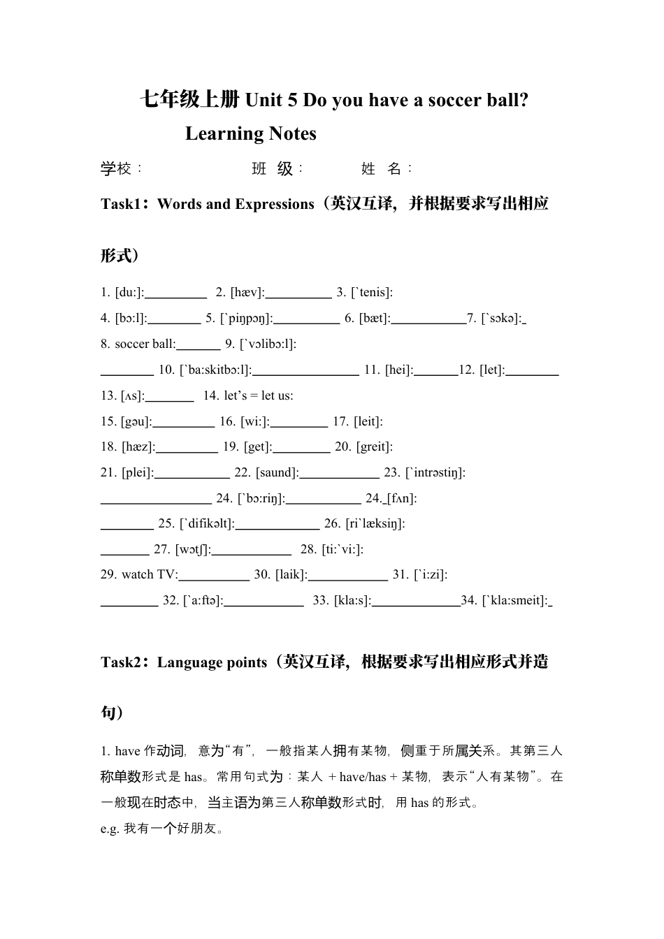 Unit5 Do you have a soccer ball 单元复习 (学案)-人教版英语七年级上册.docx_第1页