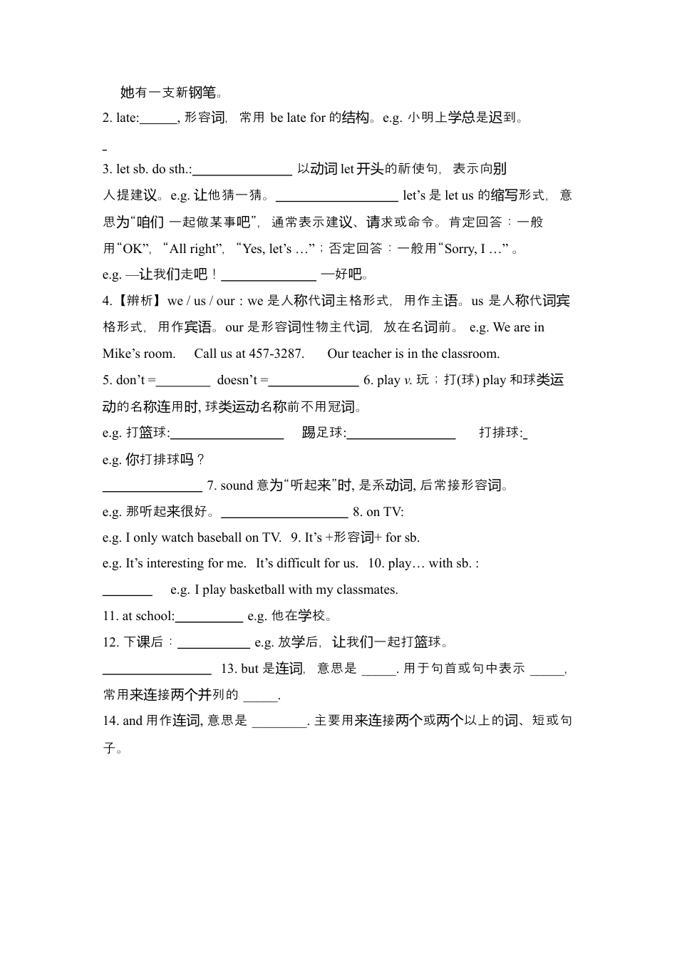 Unit5 Do you have a soccer ball 单元复习 (学案)-人教版英语七年级上册.docx_第2页