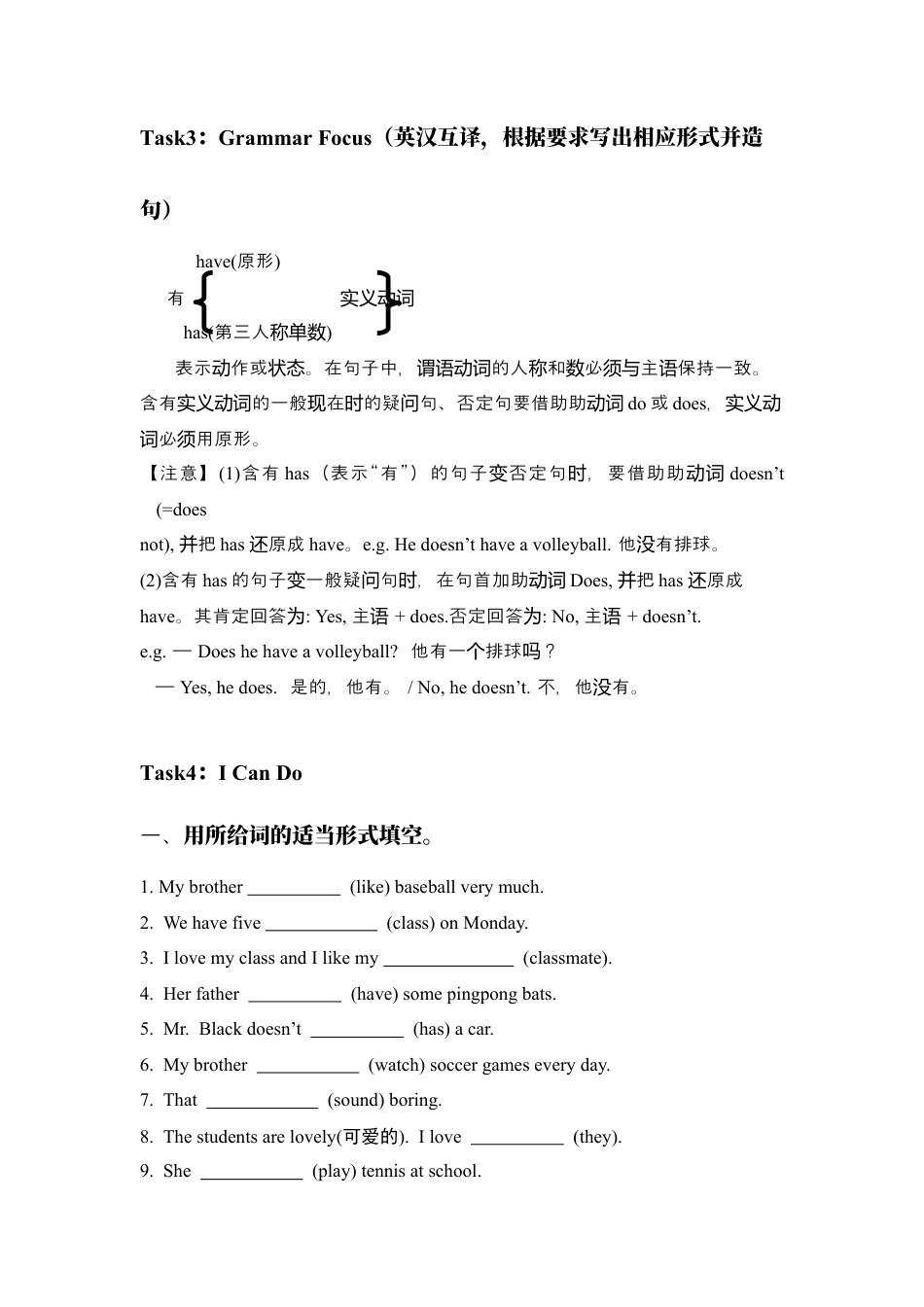 Unit5 Do you have a soccer ball 单元复习 (学案)-人教版英语七年级上册.docx_第3页