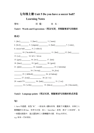 Unit5 Do you have a soccer ball 单元复习 (学案)-人教版英语七年级上册.docx