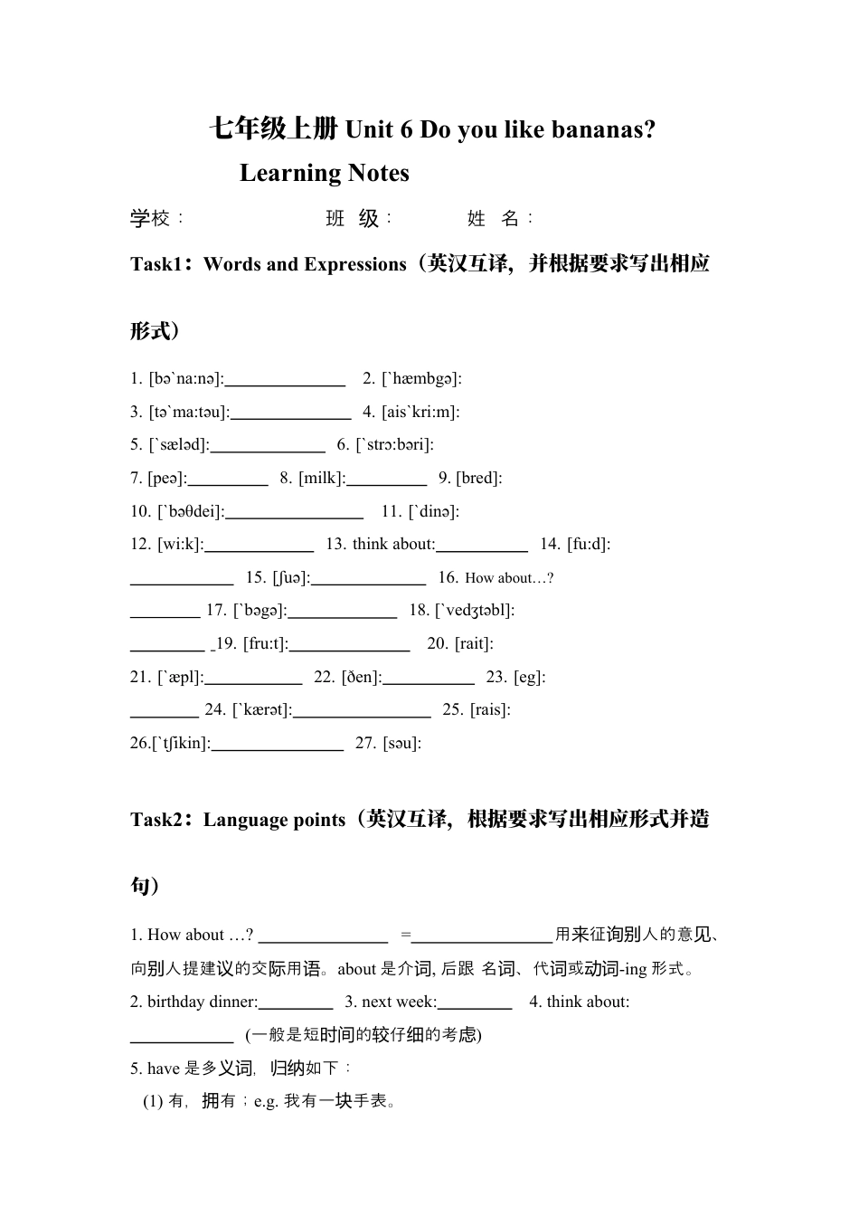 Unit6 Do you like bananas 单元复习 (学案)-人教版英语七年级上册.docx_第1页