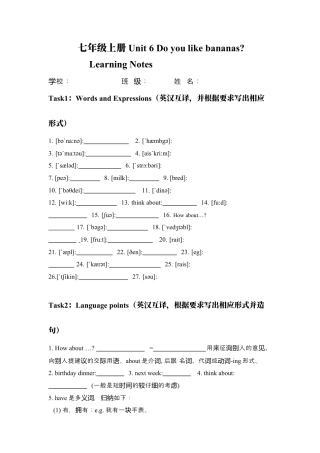 Unit6 Do you like bananas 单元复习 (学案)-人教版英语七年级上册.docx