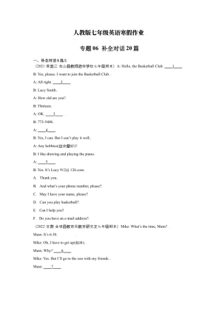 补全对话20篇（名校最新期末真题）-七年级英语寒假作业（人教版 ）.docx