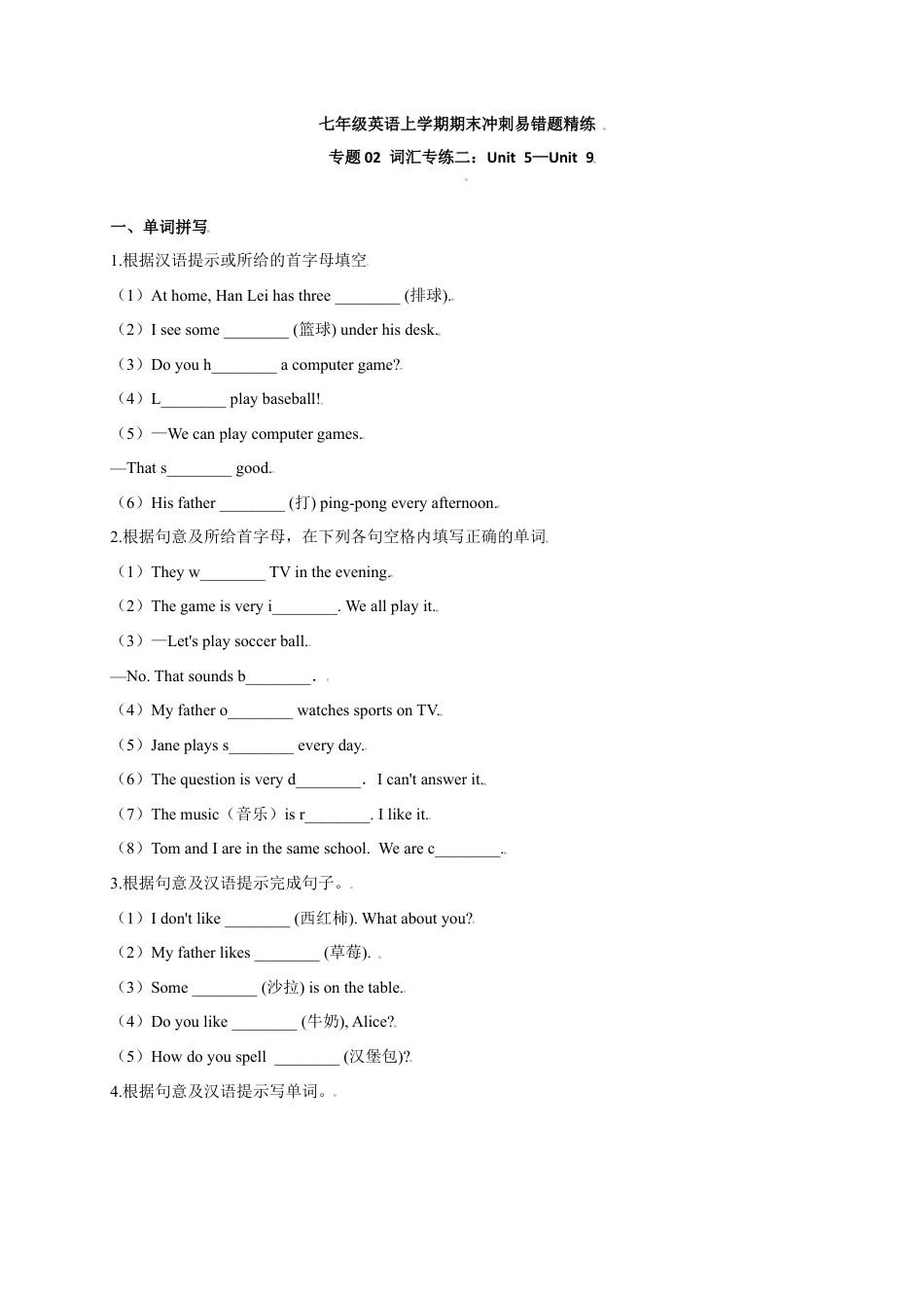 词汇专练二：Unit 5-Unit 9 七年级英语上学期期末 易错题精练（人教版）.docx_第1页