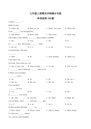 单项选择+100题（考点全覆盖）+七年级上册期末冲刺满分专练.docx