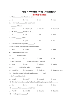 单项选择100题（考点全囊括）-七年级英语上学期期末复习查缺补漏冲刺满分（人教版）.docx