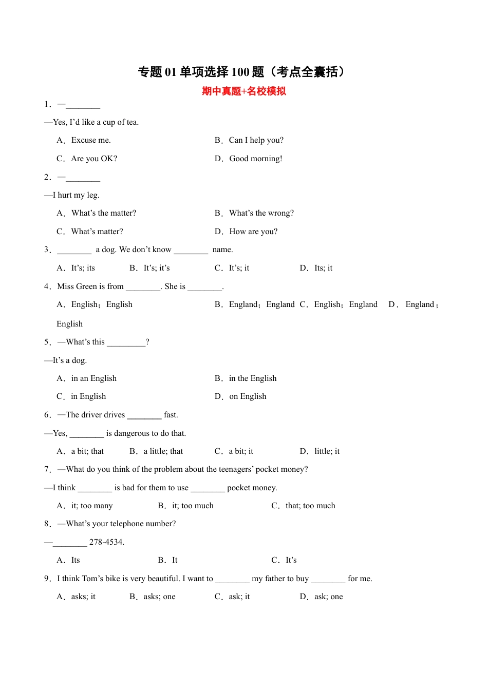单项选择100题（考点全囊括）-七年级英语上学期期中复习查缺补漏冲刺满分（人教版）.docx_第1页