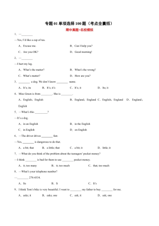 单项选择100题（考点全囊括）-七年级英语上学期期中复习查缺补漏冲刺满分（人教版）.docx