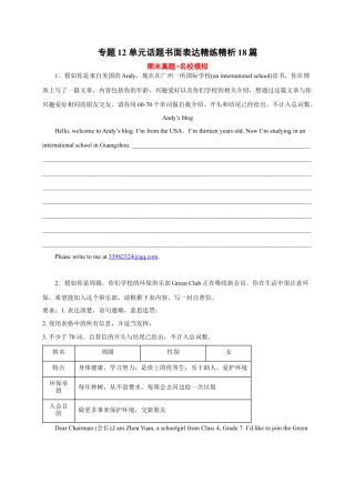 单元话题书面表达精练精析18篇(期末真题+名校模拟)-七年级英语上学期期末复习（人教版）.docx