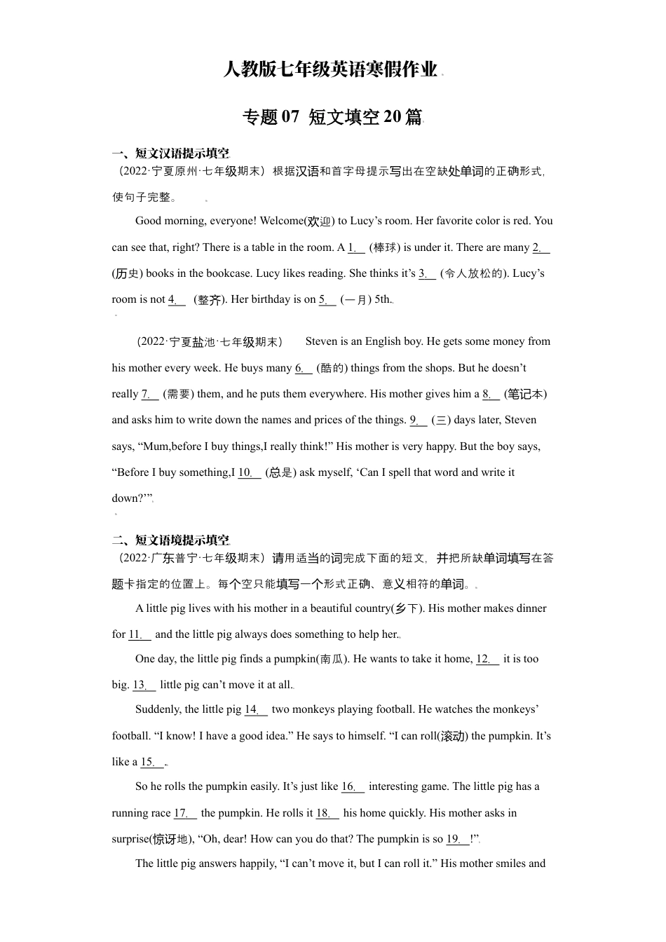 短文填空20篇（名校最新期末真题）-七年级英语寒假作业（人教版 ）.docx_第1页