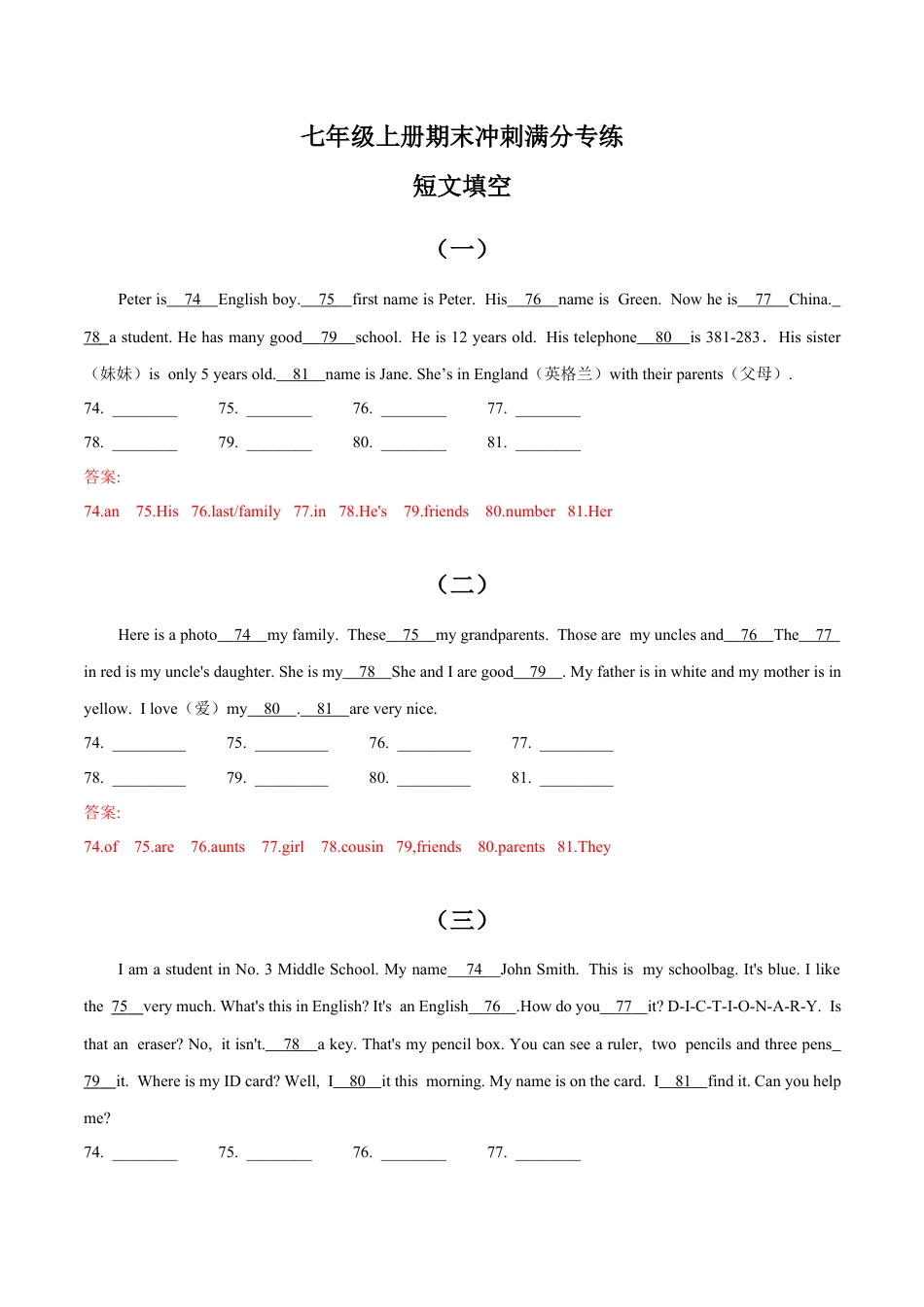 短文填空20篇+（话题全覆盖）七年级上册期末冲刺满分专练.docx_第1页