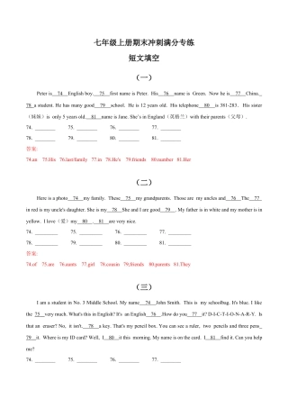 短文填空20篇+（话题全覆盖）七年级上册期末冲刺满分专练.docx