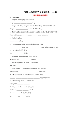 改写句子（句型转换）100题-七年级英语上学期期末复习查缺补漏冲刺满分（人教版）.docx