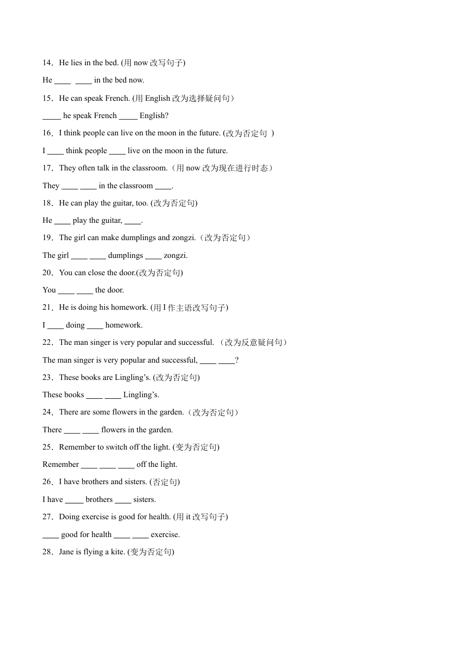 改写句子（句型转换）100题-七年级英语上学期期中复习查缺补漏冲刺满分（人教版）.docx_第2页