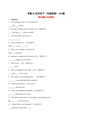 改写句子（句型转换）100题-七年级英语上学期期中复习查缺补漏冲刺满分（人教版）.docx