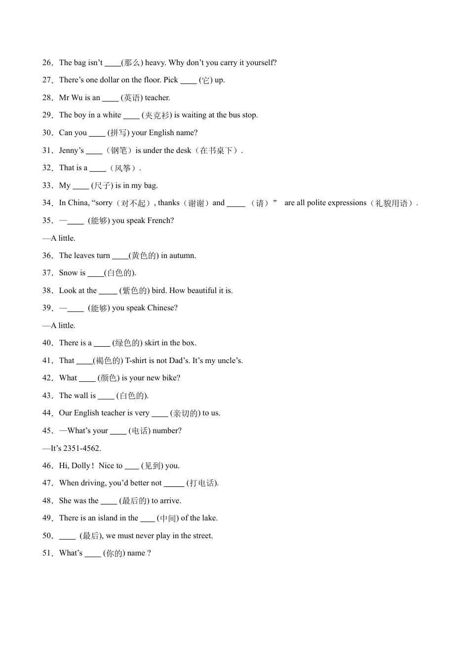 根据汉语提示填词100题（重难词汇）-七年级英语上学期期中复习查缺补漏冲刺满分（人教版）.docx_第2页