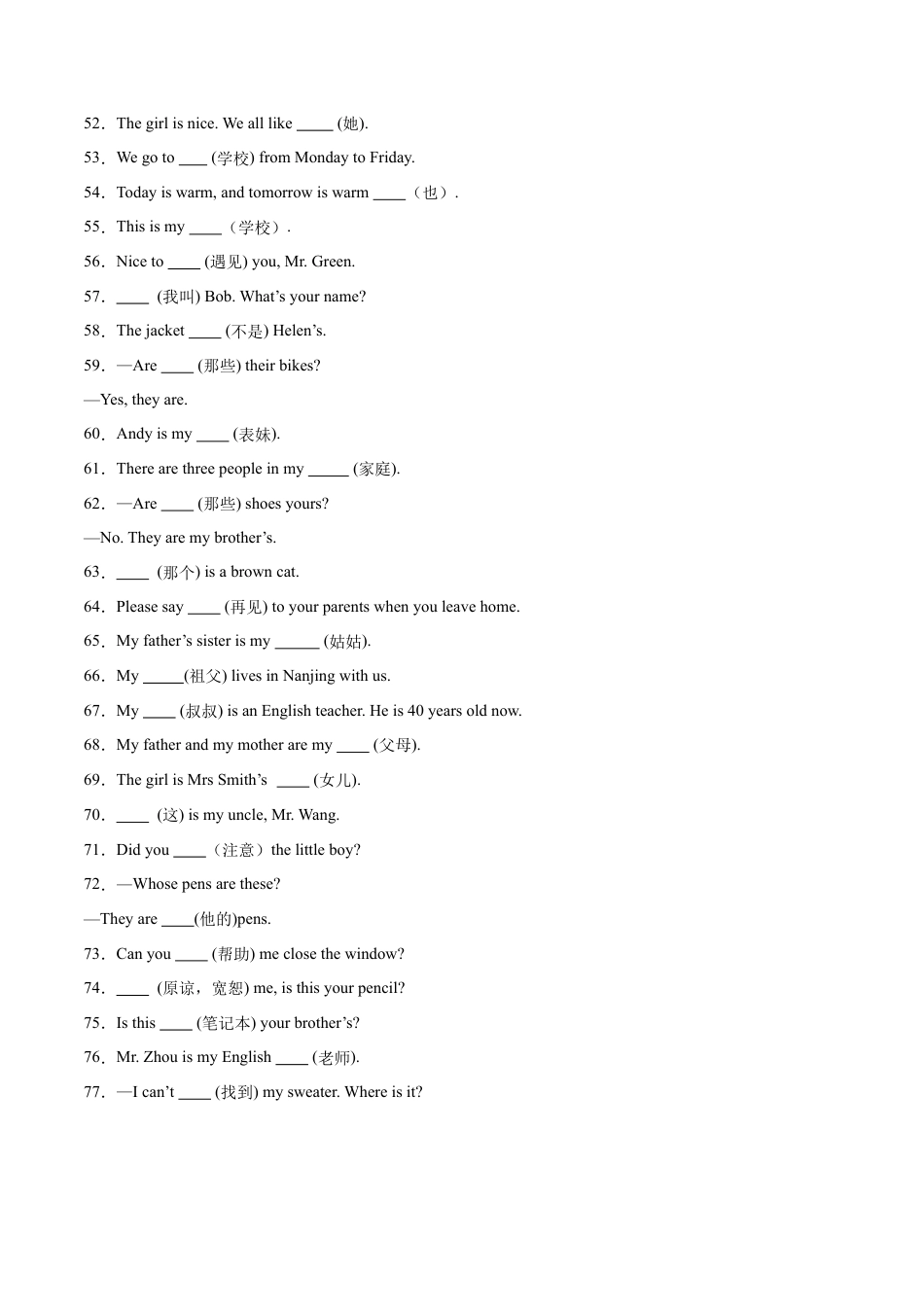 根据汉语提示填词100题（重难词汇）-七年级英语上学期期中复习查缺补漏冲刺满分（人教版）.docx_第3页