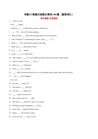 根据汉语提示填词100题（重难词汇）-七年级英语上学期期中复习查缺补漏冲刺满分（人教版）.docx
