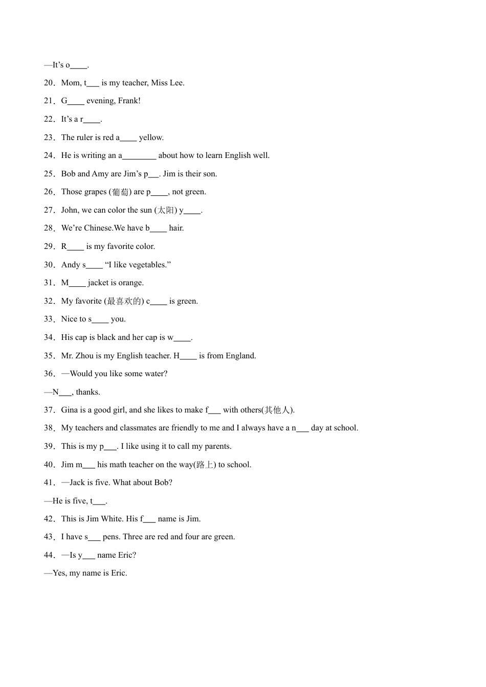 根据首字母填词100题（重难词汇）-七年级英语上学期期中复习查缺补漏冲刺满分（人教版）.docx_第2页