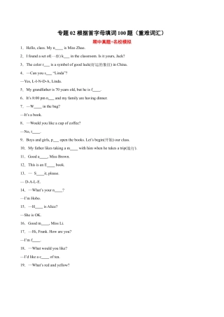 根据首字母填词100题（重难词汇）-七年级英语上学期期中复习查缺补漏冲刺满分（人教版）.docx