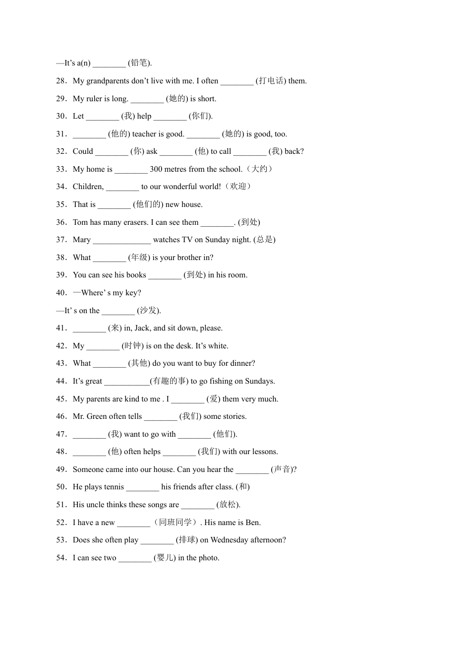 根据中文提示填词（重难词汇）100题-七年级英语上学期期末复习查缺补漏冲刺满分（人教版）.docx_第2页