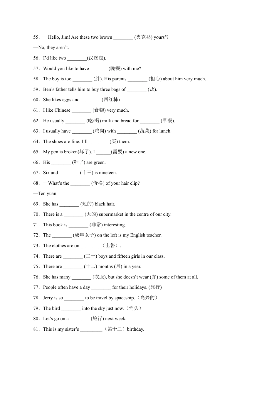 根据中文提示填词（重难词汇）100题-七年级英语上学期期末复习查缺补漏冲刺满分（人教版）.docx_第3页