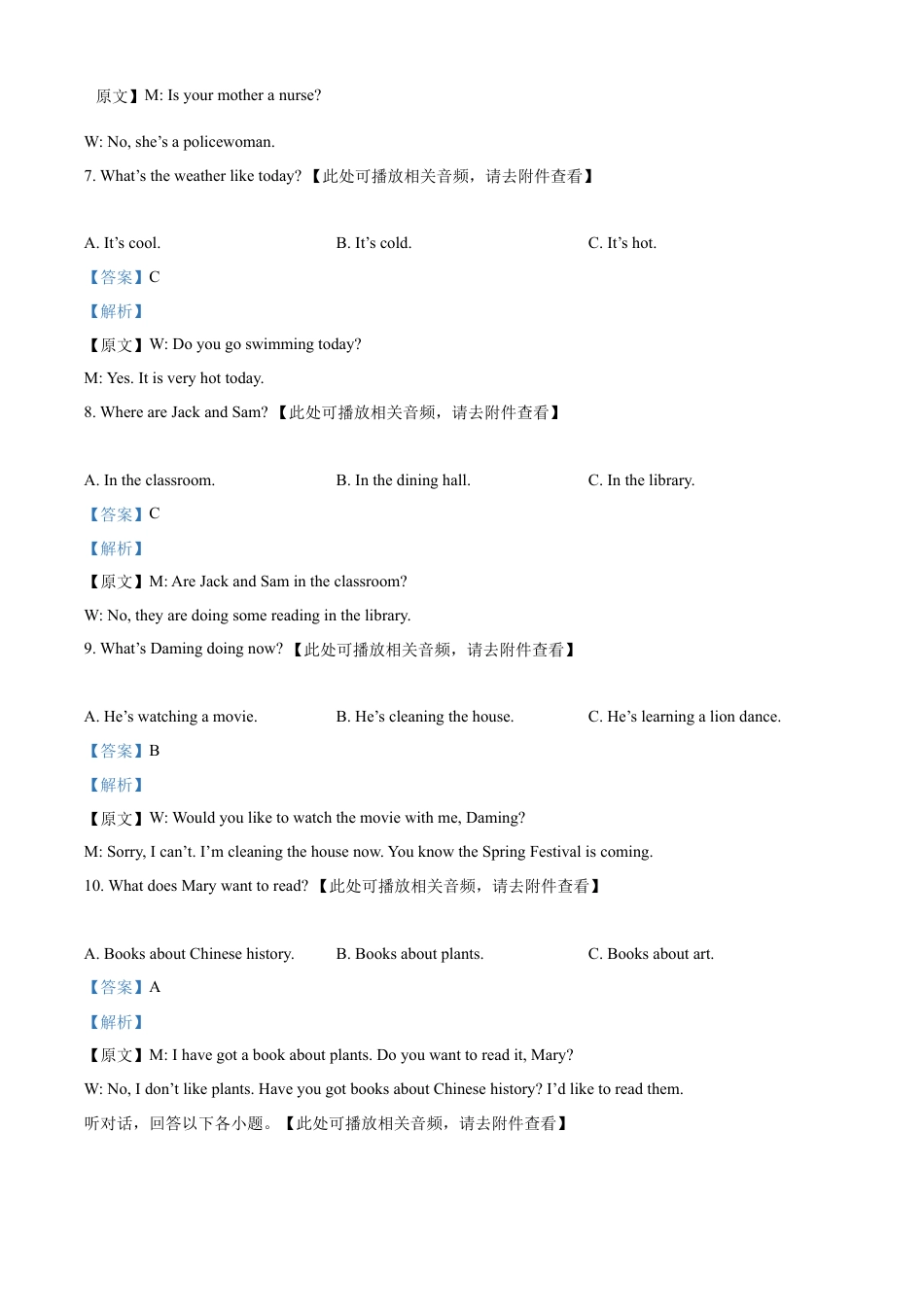 精品解析：广东省惠州市惠东县七年级上学期期末英语试题（含听力）（解析版）.docx_第2页