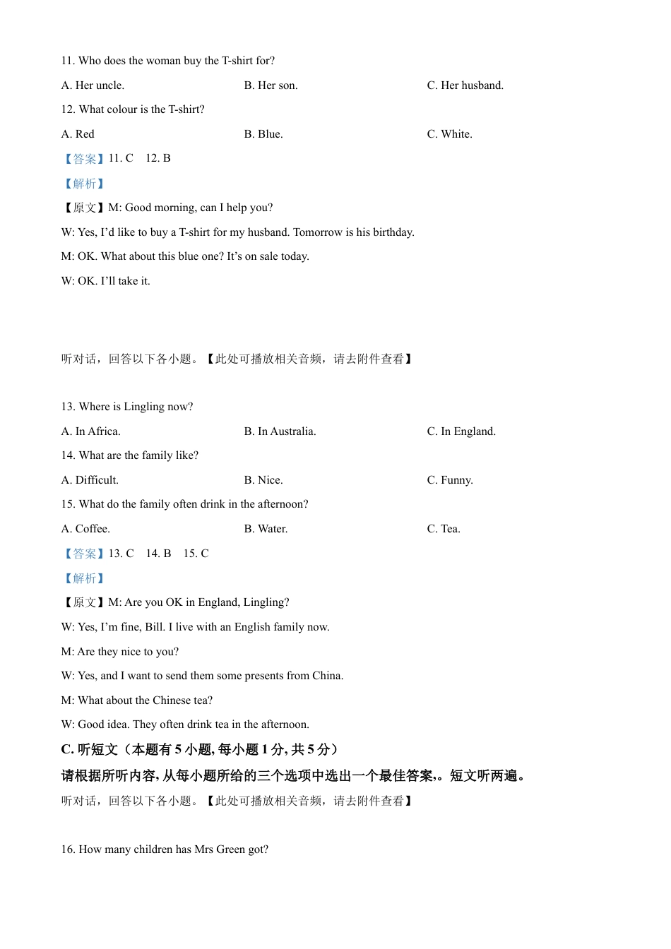 精品解析：广东省惠州市惠东县七年级上学期期末英语试题（含听力）（解析版）.docx_第3页