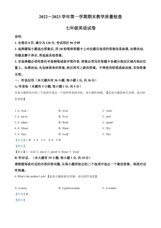 精品解析：广东省惠州市惠东县七年级上学期期末英语试题（含听力）（解析版）.docx