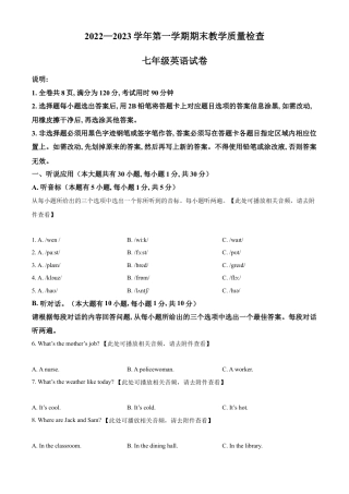 精品解析：广东省惠州市惠东县七年级上学期期末英语试题（含听力）（原卷版）.docx