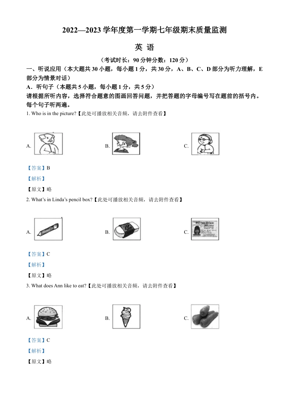 精品解析：广东省阳江市江城区七年级上学期期末英语试题（含听力）（解析版）.docx_第1页