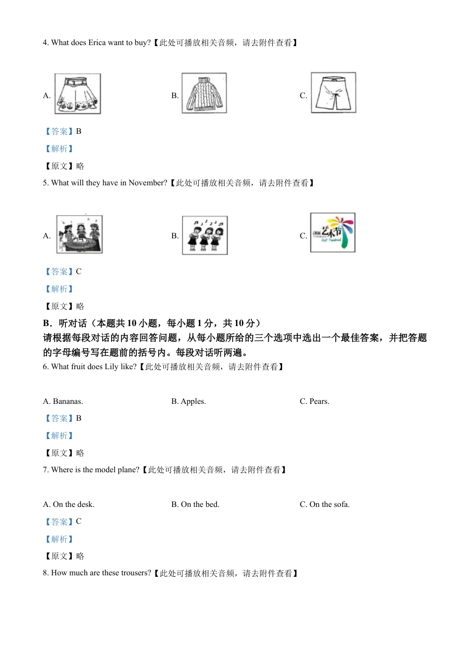 精品解析：广东省阳江市江城区七年级上学期期末英语试题（含听力）（解析版）.docx_第2页