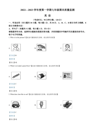 精品解析：广东省阳江市江城区七年级上学期期末英语试题（含听力）（解析版）.docx