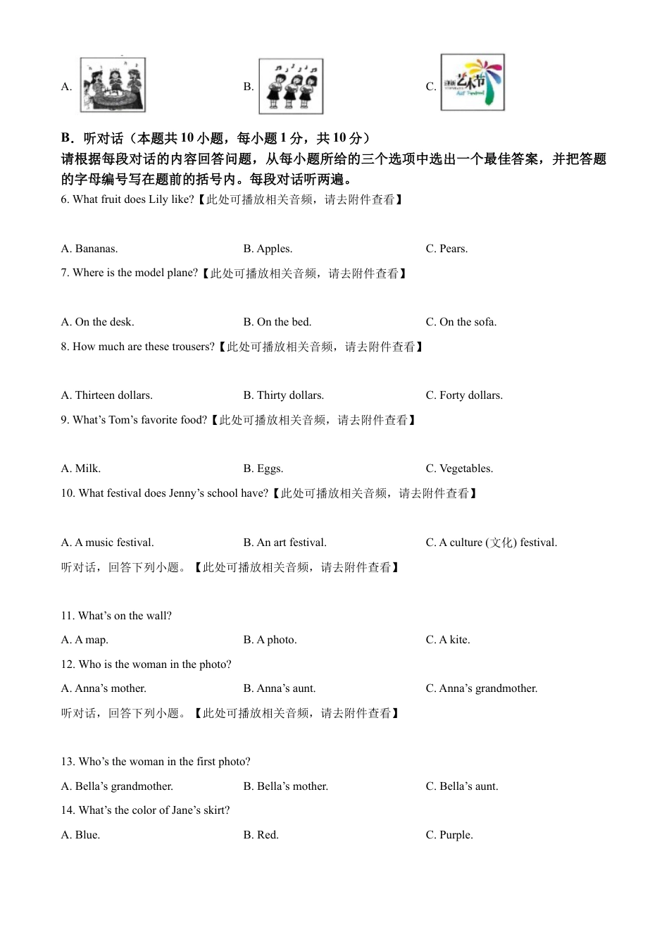 精品解析：广东省阳江市江城区七年级上学期期末英语试题（含听力）（原卷版）.docx_第2页