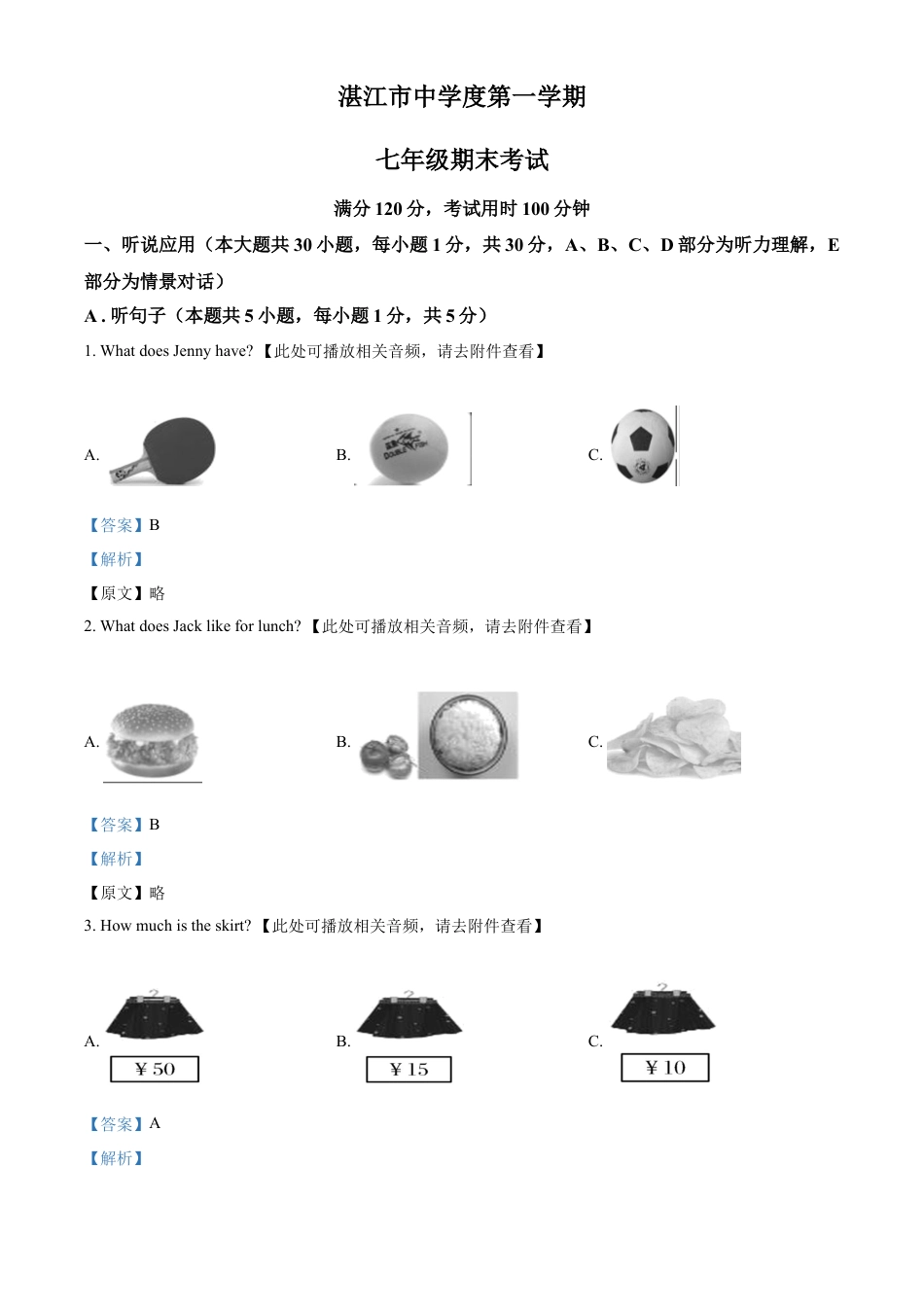 精品解析：广东省湛江市七年级上学期期末考试英语试题（含听力）（解析版）.docx_第1页