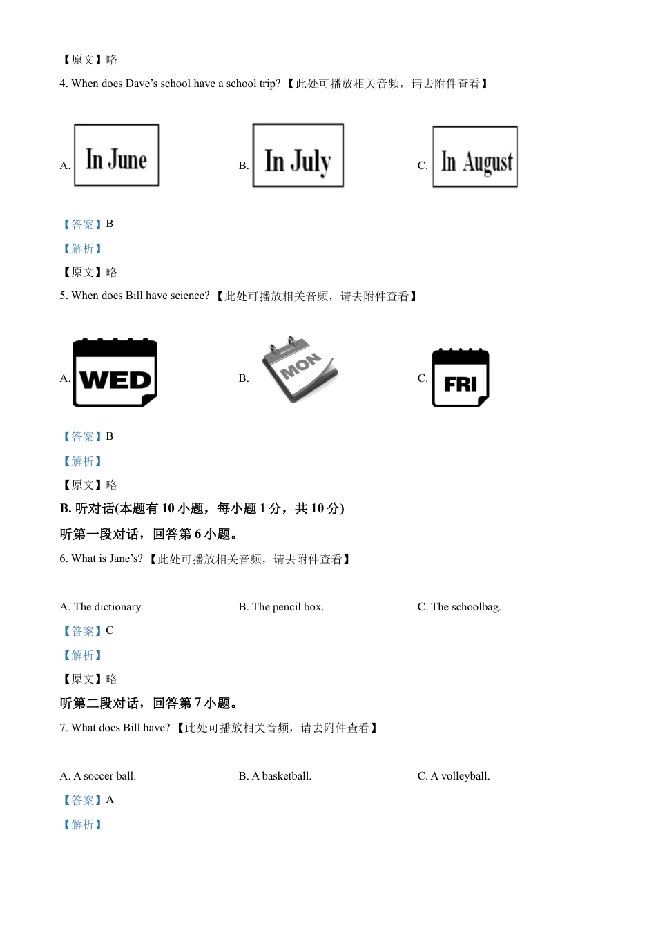 精品解析：广东省湛江市七年级上学期期末考试英语试题（含听力）（解析版）.docx_第2页