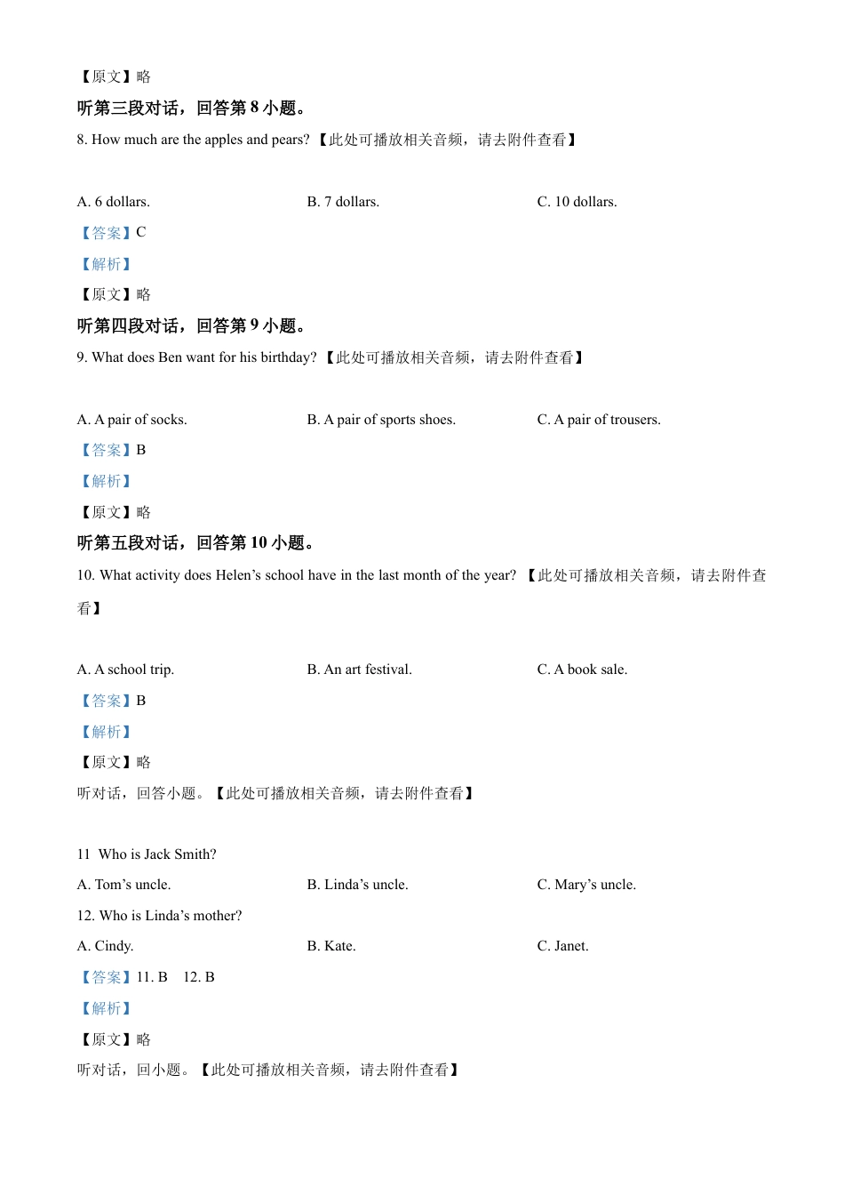 精品解析：广东省湛江市七年级上学期期末考试英语试题（含听力）（解析版）.docx_第3页