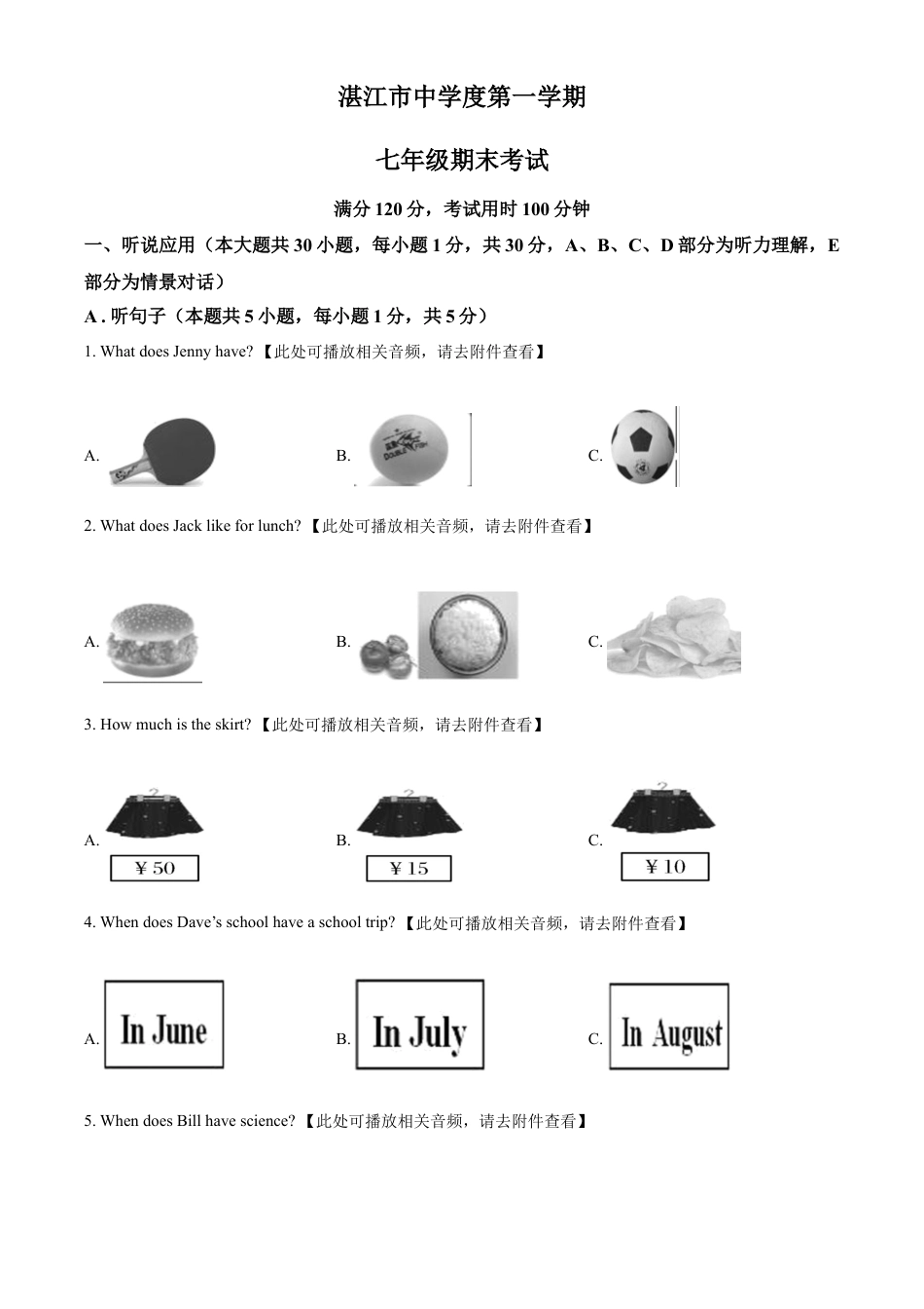 精品解析：广东省湛江市七年级上学期期末考试英语试题（含听力）（原卷版）.docx_第1页