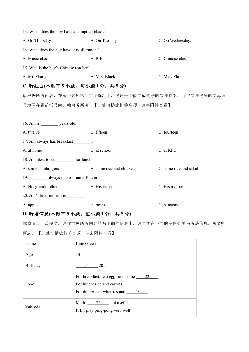 精品解析：广东省湛江市七年级上学期期末考试英语试题（含听力）（原卷版）.docx_第3页