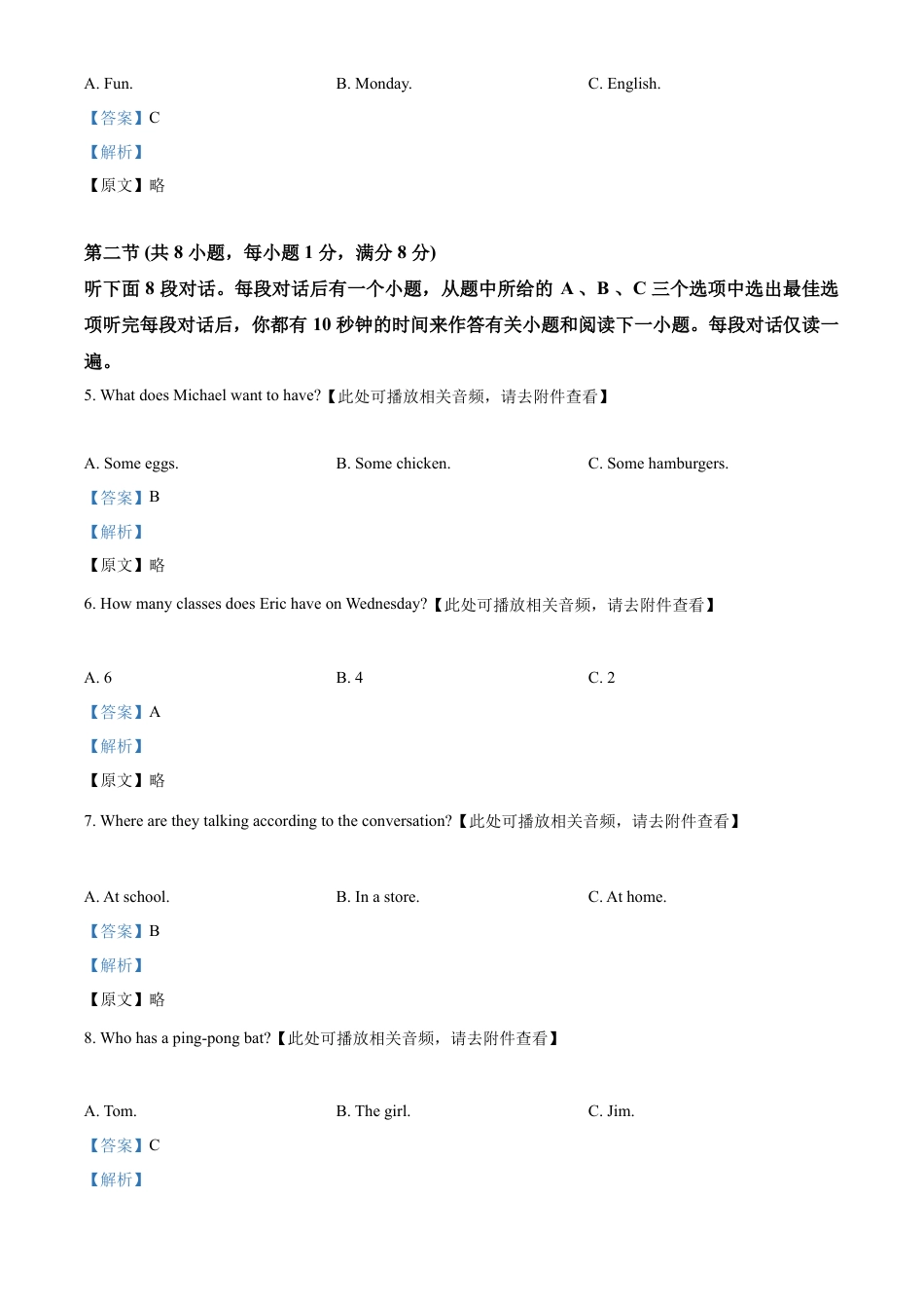 精品解析：湖北省武汉市官仕墩中学七年级上学期期末英语试题（含听力）（解析版）.docx_第2页