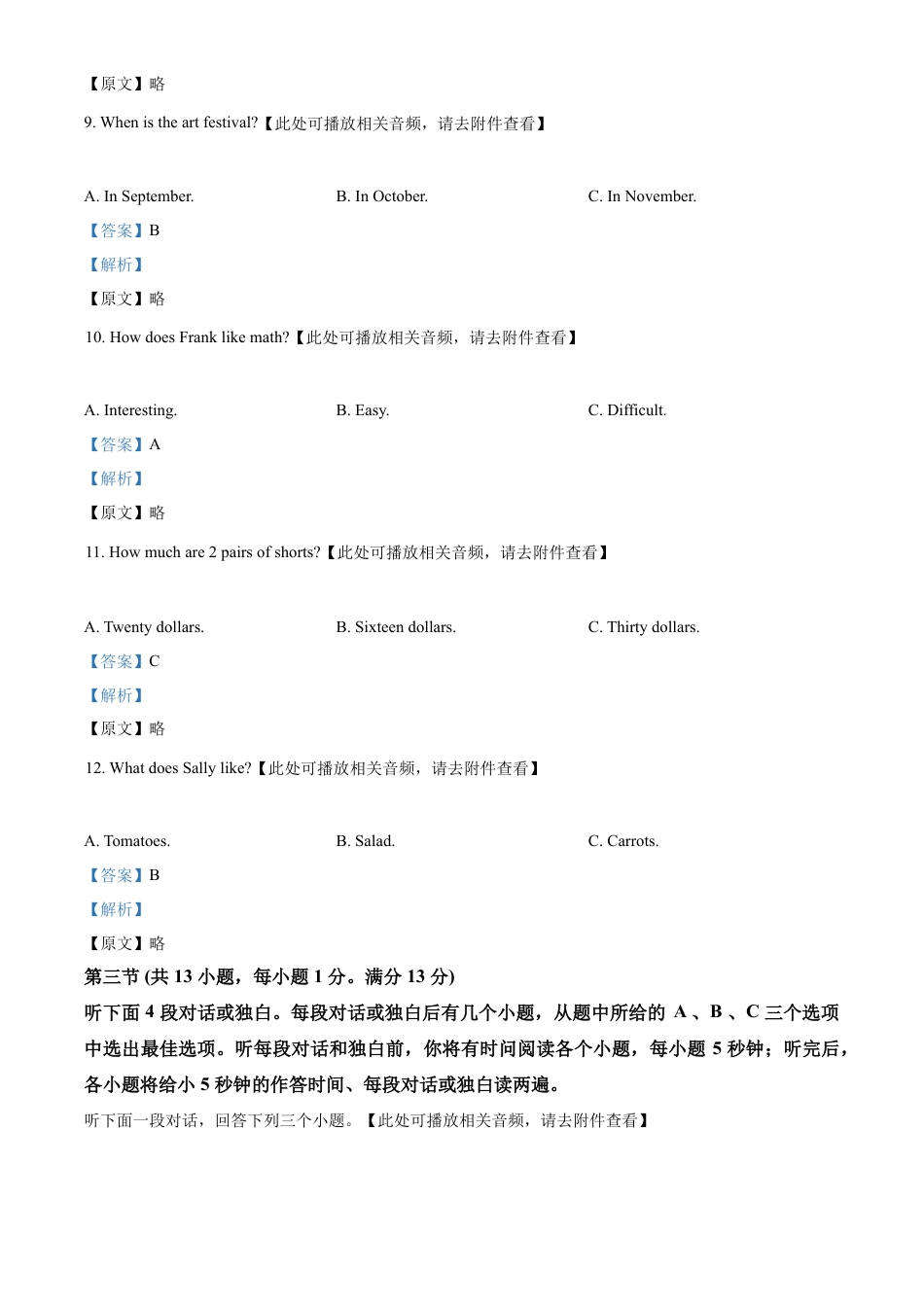 精品解析：湖北省武汉市官仕墩中学七年级上学期期末英语试题（含听力）（解析版）.docx_第3页
