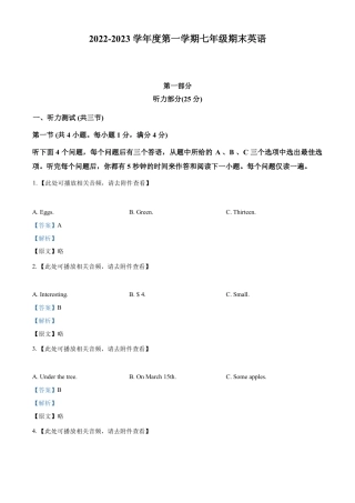 精品解析：湖北省武汉市官仕墩中学七年级上学期期末英语试题（含听力）（解析版）.docx