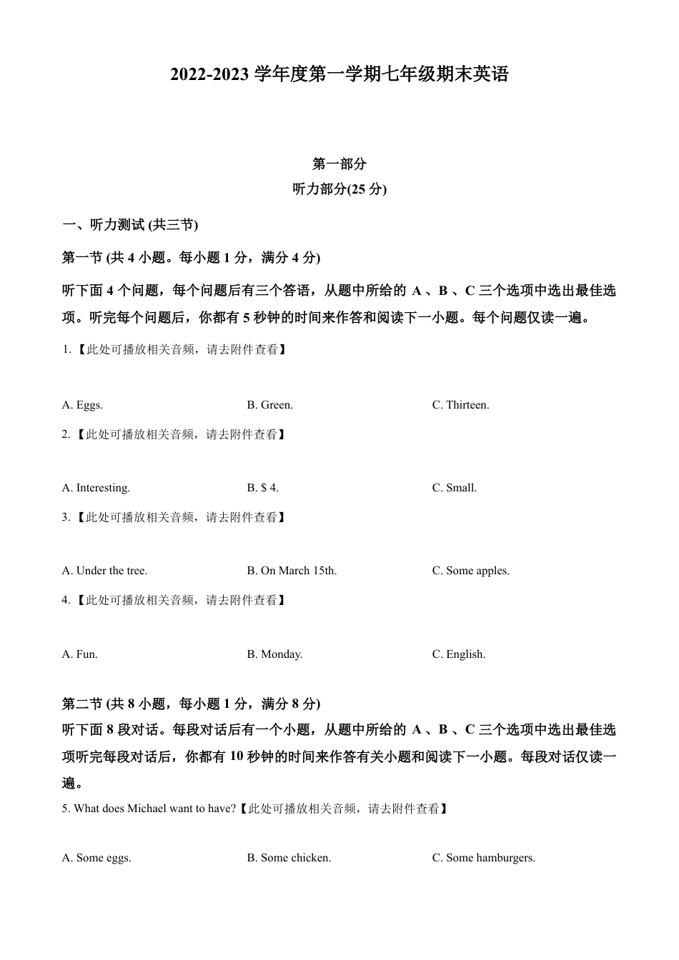 精品解析：湖北省武汉市官仕墩中学七年级上学期期末英语试题（含听力）（原卷版）.docx_第1页