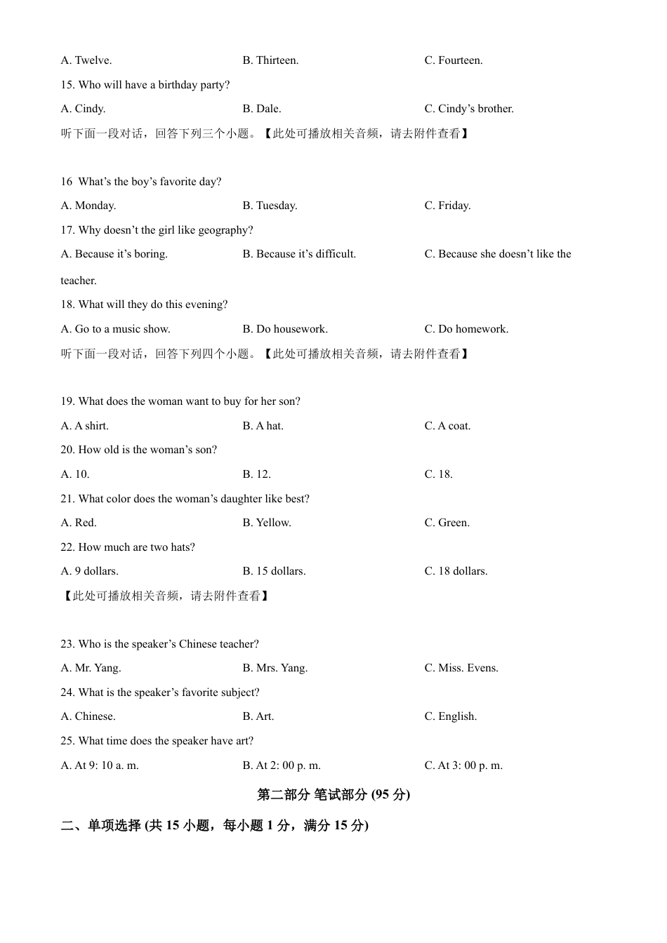 精品解析：湖北省武汉市官仕墩中学七年级上学期期末英语试题（含听力）（原卷版）.docx_第3页