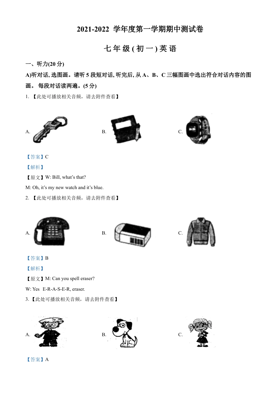 精品解析：江西省南昌市七年级上学期期中英语试题（含听力）（解析版）.docx_第1页