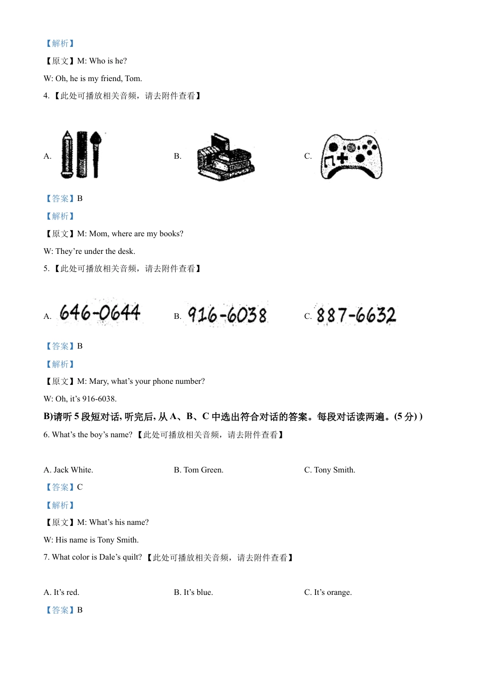 精品解析：江西省南昌市七年级上学期期中英语试题（含听力）（解析版）.docx_第2页