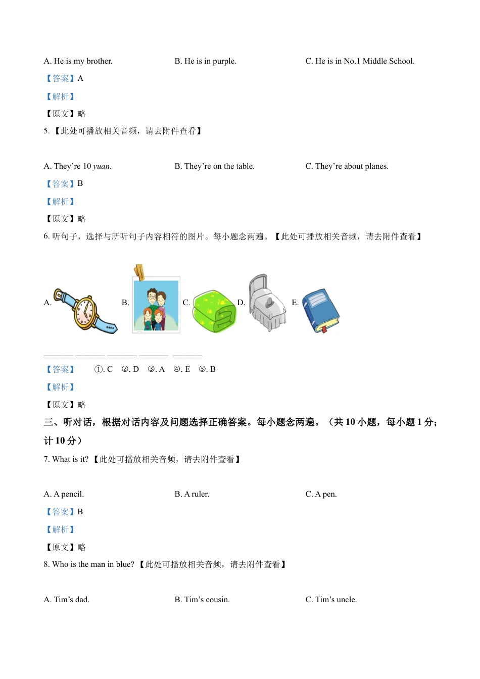 精品解析：四川省遂宁市第二中学校七年级上学期期中英语试题（含听力）（解析版）.docx_第2页