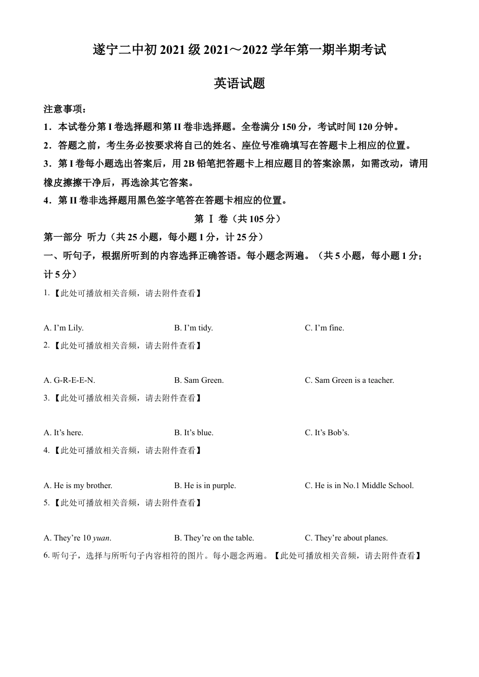 精品解析：四川省遂宁市第二中学校七年级上学期期中英语试题（含听力）（原卷版）.docx_第1页