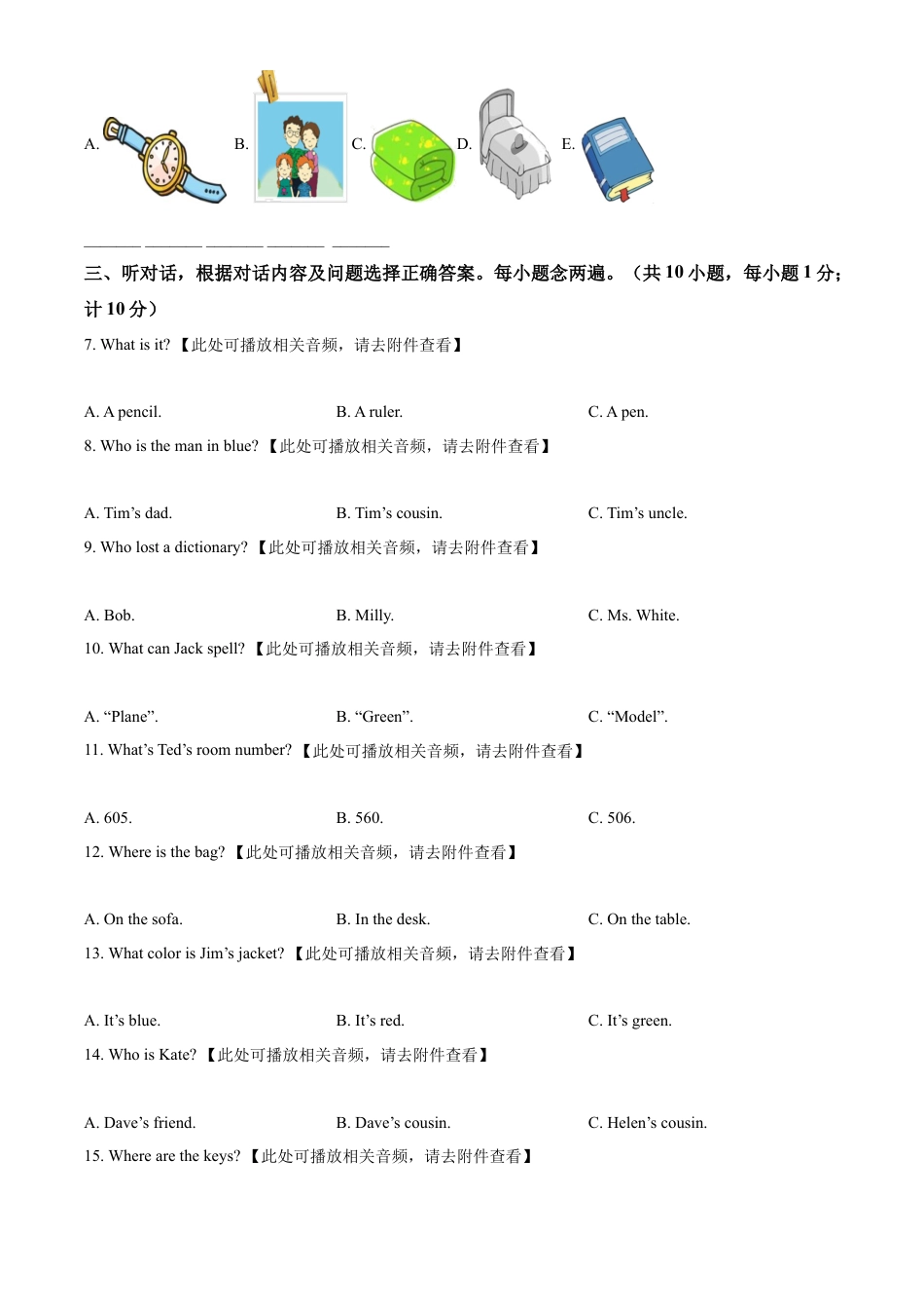 精品解析：四川省遂宁市第二中学校七年级上学期期中英语试题（含听力）（原卷版）.docx_第2页